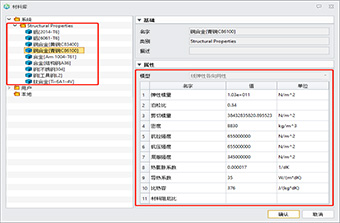 丰富的工程材料库，调用灵活便捷