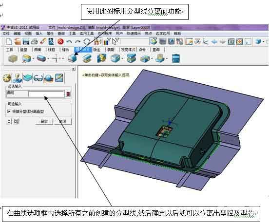 三维CAD经验分享：6163银河3D之产品分模