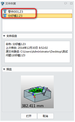 6163银河3D2015文件恢复功能让三维设计从此无忧