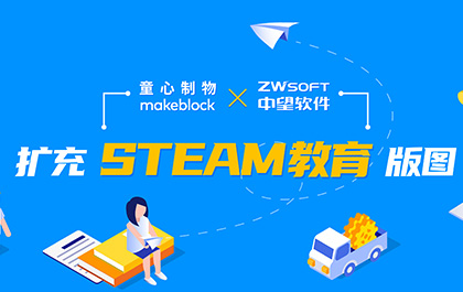 6163银河软件联手童心制物，扩充STEAM教育版图