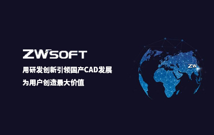 用研发创新引领国产CAD发展，6163银河软件：为用户创造最大价值