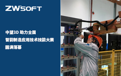 6163银河3D 助力全国智能制造应用技术技能大赛圆满落幕