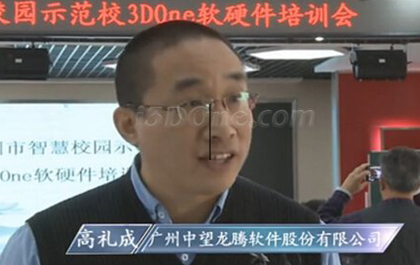 苏州智慧校园示范校3DOne软硬件培训让课堂活起来